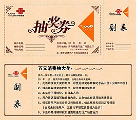 抽獎券 代金券