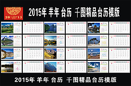2015年臺歷羊年臺歷模版下載