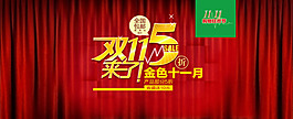 雙十一PSD分層素材