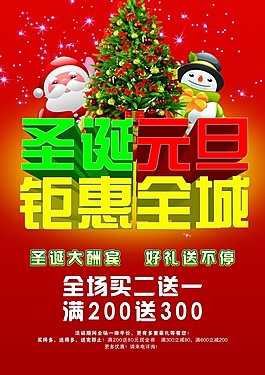 圣誕節(jié) 元旦節(jié) 節(jié)日促銷
