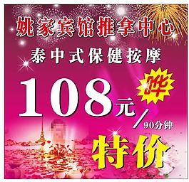 推拿中心海報