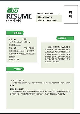簡(jiǎn)歷