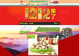 双十二店铺装修素材下载