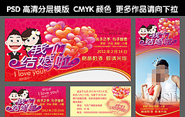 婚慶模板下載