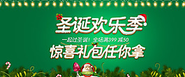 淘寶圣誕歡樂季PSD分層素材