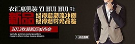 男裝海報(bào)素材下載