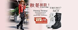 淘宝首页轮播全屏靴子素材下载