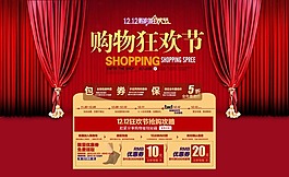 購物狂歡淘寶促銷海報素材下載