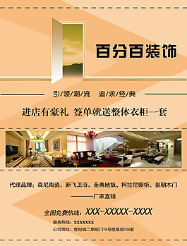 百分百裝飾