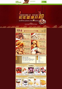淘宝首页设计素材下载