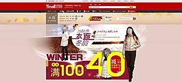 淘寶冬裝首頁模板素材下載