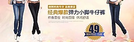 淘寶牛仔褲海報(bào)素材下載