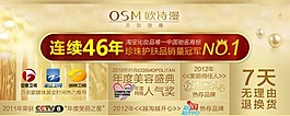 歐詩漫七天無理由退貨素材下載