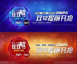 双十二素材下载
