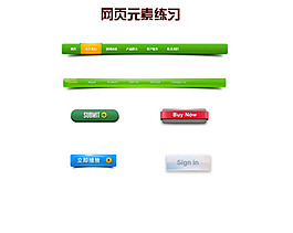 網頁設計元素PSD素材