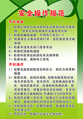 安全操作規范