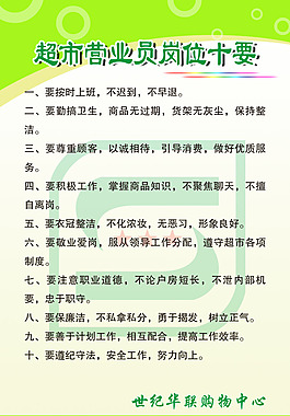 營業員崗位職責