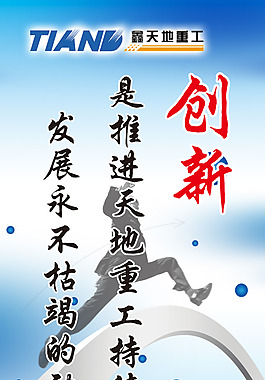 創新