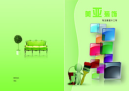 裝修畫(huà)冊(cè)封面
