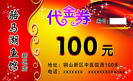 代金券