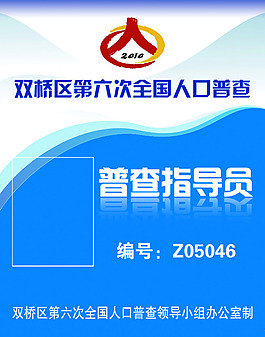 普查牌