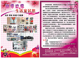 内衣生活家居模板下载/PS源文件下载
