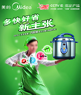 美的電飯鍋