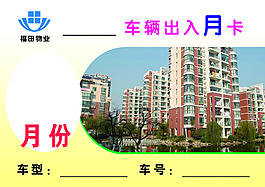 出入月卡