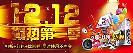 双十二素材下载