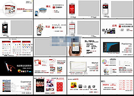 搜狐新聞app營銷方案ppt模板下載