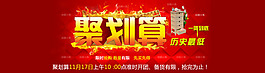 淘寶聚劃算雙12促銷