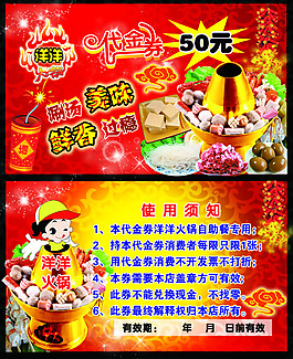 火鍋代金券