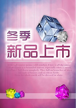 冬季新品上市