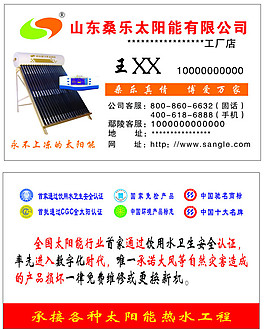 桑樂太陽能