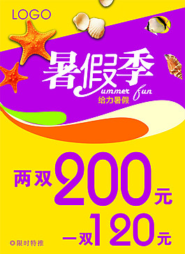 暑假優(yōu)惠