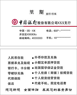 中国银行名片