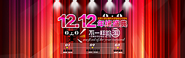 淘寶天貓雙十二年終盛典全屏海報(bào)
