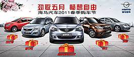 海馬汽車廣告