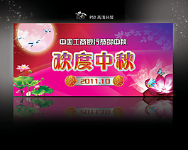 工商銀行中秋節(jié)模版