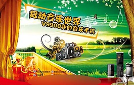 音箱廣告