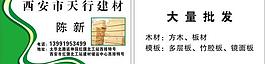 建材名片圖片