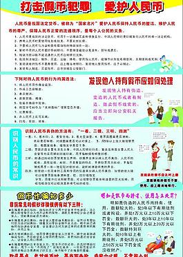 打擊假幣 宣傳欄圖片
