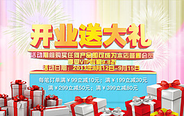 淘寶店鋪開張海報psd