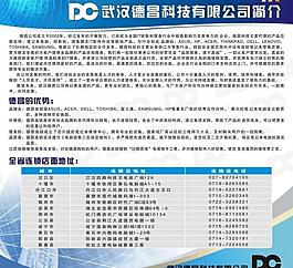 公司簡介圖片