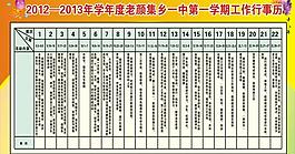 学校行事历图片