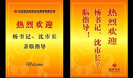 歡迎牌圖片