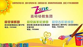 幼兒園海報圖片