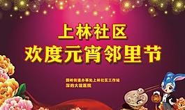 2012上林社區(qū)元宵節(jié)圖片