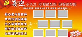 喜迎十八大圖片