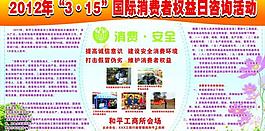 315 打假日?qǐng)D片